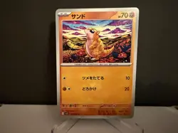 2025 Pokemon TCG JP Sandhrew 020 m1L Mega Brave Card NM+ - Image 1