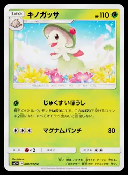 Breloom #006/072 Uncommon Japanese Pokemon TCG SM3+: Shining Legends NM - Image 1
