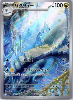 Dragonair - 182/165 Art Rare SV2a: Pokemon Card 151 2023 NM - Image 1