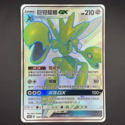 [US SELLER] Pokemon S-Chinese Scizor GX SSR CSM1aC 198 Shiny Holo Card - Image 1