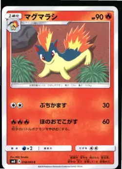 Quilava 018/095 Common Super Burst Impact Pokemon Japanese Near Mint - Image 1