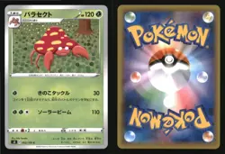Parasect 002/100 Common Infinity Zone Pokemon Japanese Near Mint - Image 3