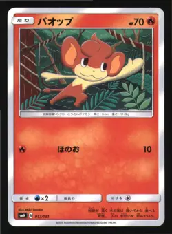 Pansear 017/131 GX Starter Decks Pokemon Japanese Near Mint - Image 1