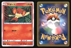 Pansear 017/131 GX Starter Decks Pokemon Japanese Near Mint - Image 3