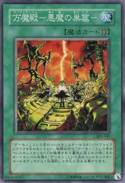 Pandemonium Yu-Gi-Oh! 305-041 Japanese - Image 1