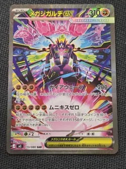 Mega Zygarde ex SAR 113/080 M3 Nihil Zero Pokemon Card Japanese - Image 1