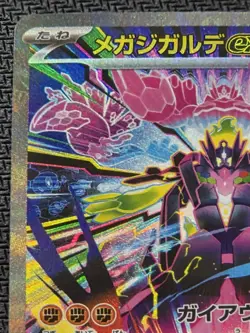Mega Zygarde ex SAR 113/080 M3 Nihil Zero Pokemon Card Japanese - Image 3