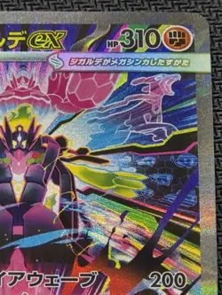 Mega Zygarde ex SAR 113/080 M3 Nihil Zero Pokemon Card Japanese - Image 4