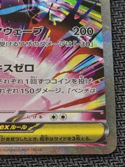 Mega Zygarde ex SAR 113/080 M3 Nihil Zero Pokemon Card Japanese - Image 5