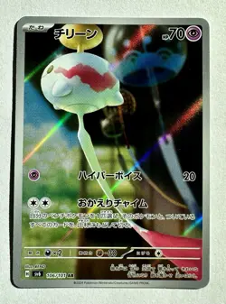 Chimecho AR sv6 106/101 Mask of Change Pokemon Japanese - US SELLER - Image 1