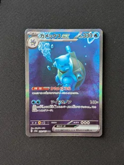 Blastoise ex SAR 202/165 SV2a Pokemon Card 151 TCG Holo Japanese - Image 1