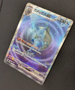 Blastoise ex SAR 202/165 SV2a Pokemon Card 151 TCG Holo Japanese - Image 2