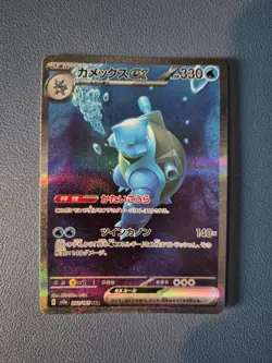 Blastoise ex SAR 202/165 SV2a Pokemon Card 151 TCG Holo Japanese - Image 1