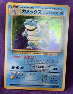 Blastoise No. 009 Holo Japanese Base Set Pokemon Card TCG - Image 1