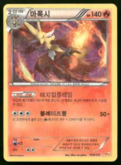 Delphox - Cracked Ice Holo - Premium Champion Pack CP4 019/131 Pokemon Card NM - Image 1
