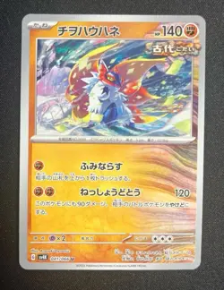 Slither Wing 041/066 SV4K Ancient Roar Pokemon Japanese - Image 1