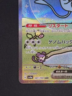 Pokemon Mew EX 347/190 SAR Shiny Treasure SV4a Japanese Shiny Bubble Mew - Image 4