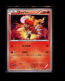 POKEMON JAPANESE MAGMAR 014/072 20TH ANNIVERSARY STARTER PACK NEAR MINT - Image 1