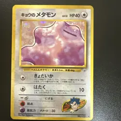 Pokemon TCG Koga's Ditto No 132 Gym Challenge Holo Rare Japanese LP+ - Image 1