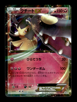 Mawile EX 185/XY-P Holo Promo Japanese Pokemon Card ~ MP - Image 1