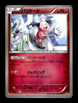 Mr. Mime 041/072 20th Anniversary Japanese Pokemon Card ~ MP - Image 1