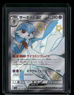 Gardevoir EX 328/190 - Shiny Treasure ex Japanese Pokemon Card - NM/M - Image 1