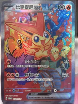Pokemon Victini ex Full Art Promo Holo SV-P 052/SV-P Chinese Nintendo Card - Image 1