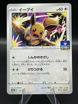 (NM) Eevee Japanese 117/S-P Gym Pack Promo Pokemon TCG Card 327a-15 - Image 1