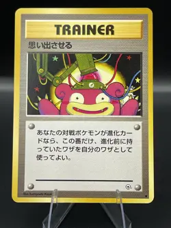 (NM) Japanese Recall Trainer Gym Pokemon TCG Card Uncommon 327a-65 - Image 1