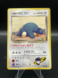 (NM) Japanese Rocket's Snorlax No. 143 Pokemon Card Gym 330a-41 - Image 1