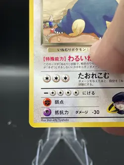 (NM) Japanese Rocket's Snorlax No. 143 Pokemon Card Gym 330a-41 - Image 4