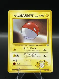 (NM) Japanese Lt. Surge's Voltorb No. 100 Gym Pokemon TCG Card 330a-95 - Image 1