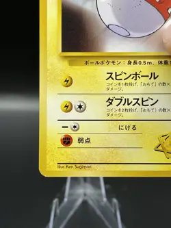 (NM) Japanese Lt. Surge's Voltorb No. 100 Gym Pokemon TCG Card 330a-95 - Image 4