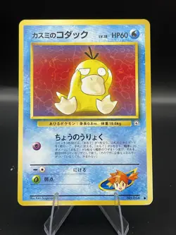 (NM) Japanese Misty's Psyduck No. 054 Gym Heroes Pokemon Card 330a-44-45 - Image 1