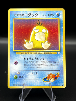 (NM) Japanese Misty's Psyduck No. 054 Gym Heroes Pokemon Card 330a-44-45 - Image 3