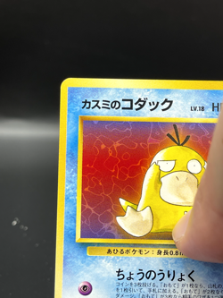 (NM) Japanese Misty's Psyduck No. 054 Gym Heroes Pokemon Card 330a-44-45 - Image 5