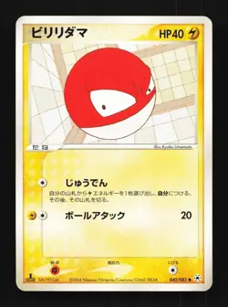Voltorb 040/083 Undone Seal Japanese Pokemon Card TCG - Image 1