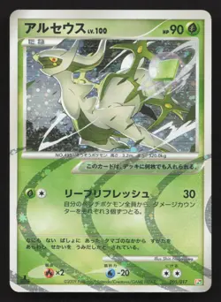 Arceus 005/017 Arceus Deck Grass Fire MP Japanese Pokemon Card TCG - Image 1