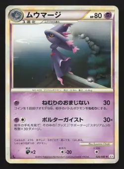 Mismagius 026/080 Reviving Legends MP Japanese Pokemon Card TCG - Image 1