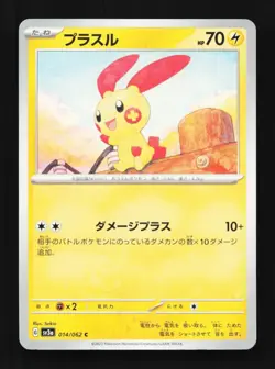 Plusle 014/062 NM Raging Surf Japanese Pokemon Card TCG - Image 1