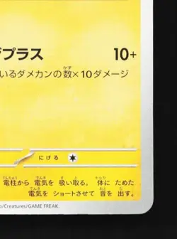 Plusle 014/062 NM Raging Surf Japanese Pokemon Card TCG - Image 3
