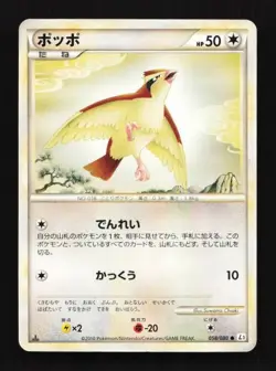 Pidgey 058/080 Clash at the Summit Japanese Pokemon Card TCG - Image 1