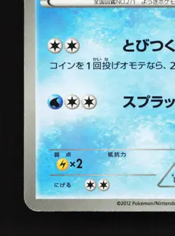 Lombre 018/070 Plasma Gale NM Unlimited Japanese Pokemon Card TCG - Image 2