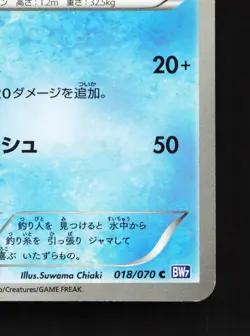 Lombre 018/070 Plasma Gale NM Unlimited Japanese Pokemon Card TCG - Image 3