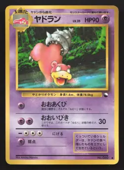 Slowbro NO. 080 Vending Series 3 MP Japanese Pokemon Card TCG - Image 1