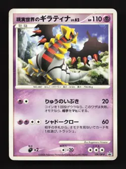 Real World's Giratina 109/DP-P Collection Challenge HP Japanese Pokemon Card TCG - Image 1