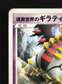 Real World's Giratina 109/DP-P Collection Challenge HP Japanese Pokemon Card TCG - Image 2