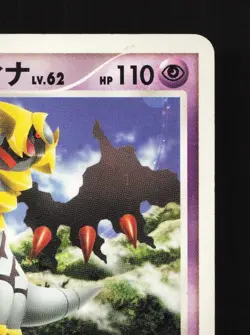 Real World's Giratina 109/DP-P Collection Challenge HP Japanese Pokemon Card TCG - Image 3
