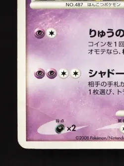 Real World's Giratina 109/DP-P Collection Challenge HP Japanese Pokemon Card TCG - Image 4