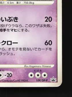 Real World's Giratina 109/DP-P Collection Challenge HP Japanese Pokemon Card TCG - Image 5